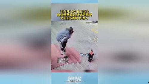 爸爸带娃吃瓜瞬间视频,萌娃瞬间成焦点