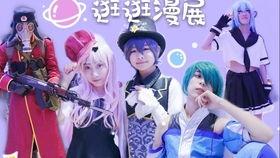 谷江山漫展在线吃瓜视频,在线吃瓜，揭秘幕后花絮