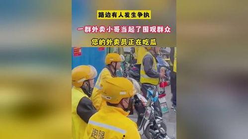 外卖员吃瓜视频下载安装
